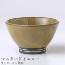 茶碗 シンプル かわいい 大人【黒土ボーダー 飯碗(マスタードイエロー)】陶器 和食器 洋食器 美濃焼き 日本製【光陽陶器】