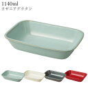 シンプル お皿 おしゃれ 耐熱皿 グラタン皿【HINATA(ヒナタ)ラザニアグラタン】陶器 和食器 洋食器 カフェ食器 大人【丸利玉樹】【Silent-サイレント-】