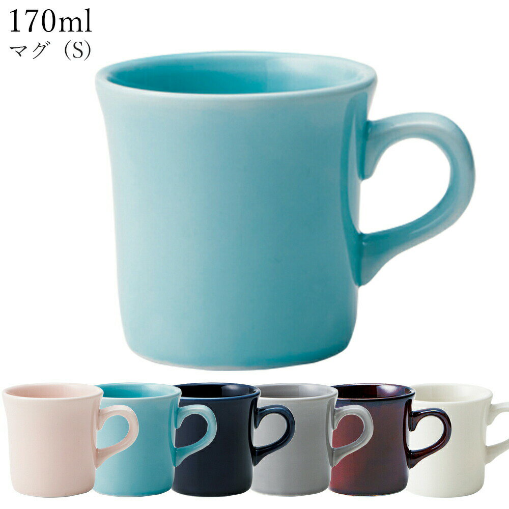 樂天商城 - マグカップ カラフル シンプル【Cozy（コージー）マグ（S）】陶器 和食器 洋食器 カフェ食器 大人【丸利玉樹】【Silent-サイレント-】