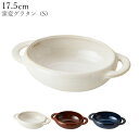 お皿 おしゃれ 耐熱皿 グラタン皿【窯変グラタン(S)】陶器 和食器 洋食器 カフェ食器 大人【丸利玉樹】【Silent-サイレント-】