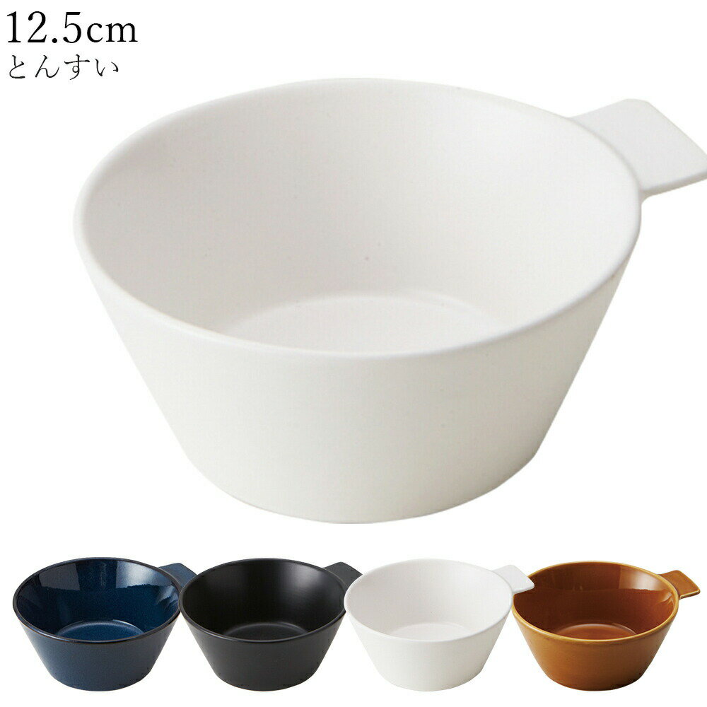 【ナベボウル とんすい】陶器 和食器 洋食器 カフェ食器 大人【丸利玉樹】【Silent-サイレント-】