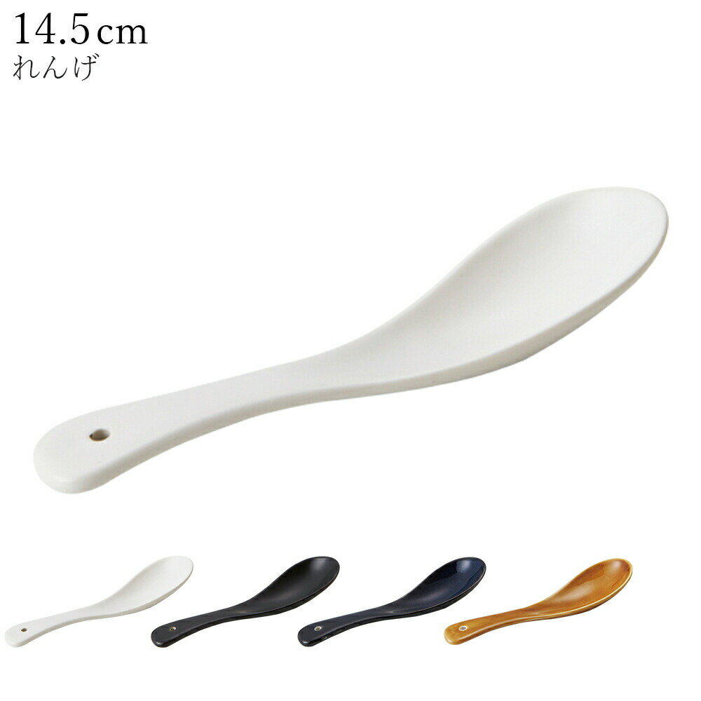 【ナベスプーン れんげ】陶器 和食器 洋食器 カフェ食器 大人【丸利玉樹】【Silent-サイレント-】