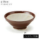 すり鉢 すりバチ 乳鉢 陶器 食器 潰す 和える 擦る【ノンスリップすり鉢 6号 さび】道具 和食器 洋食器 カフェ食器 大人【丸利】【Silent-サイレント-】