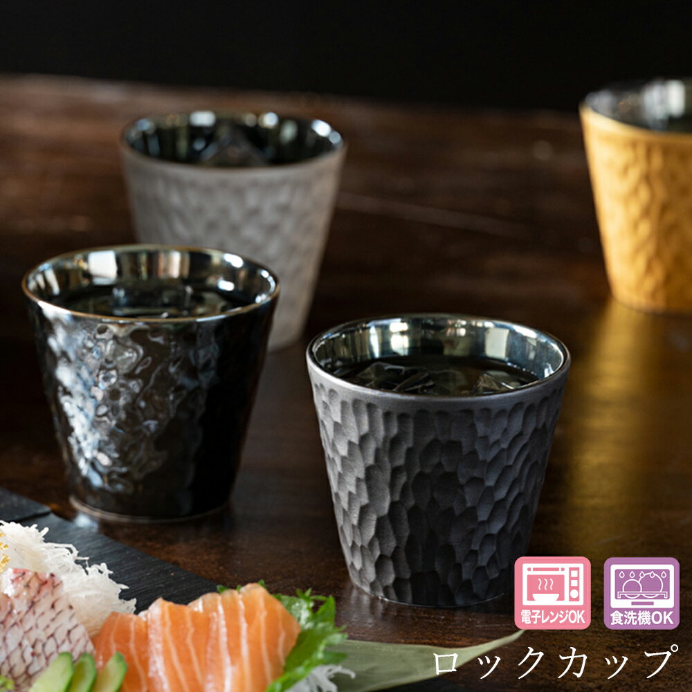 乐天商城 - 【麗 -rei- ロックカップ】フリーカップ 大人 おしゃれ 陶磁器 ギフト 記念 美濃焼き 日本製【山勝】