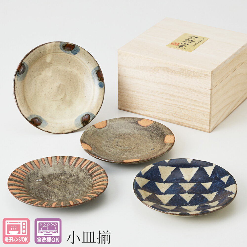 乐天商城 - 【路山窯 小皿揃】 大人 おしゃれ 陶磁器 ギフト 記念 美濃焼き 日本製【山勝】