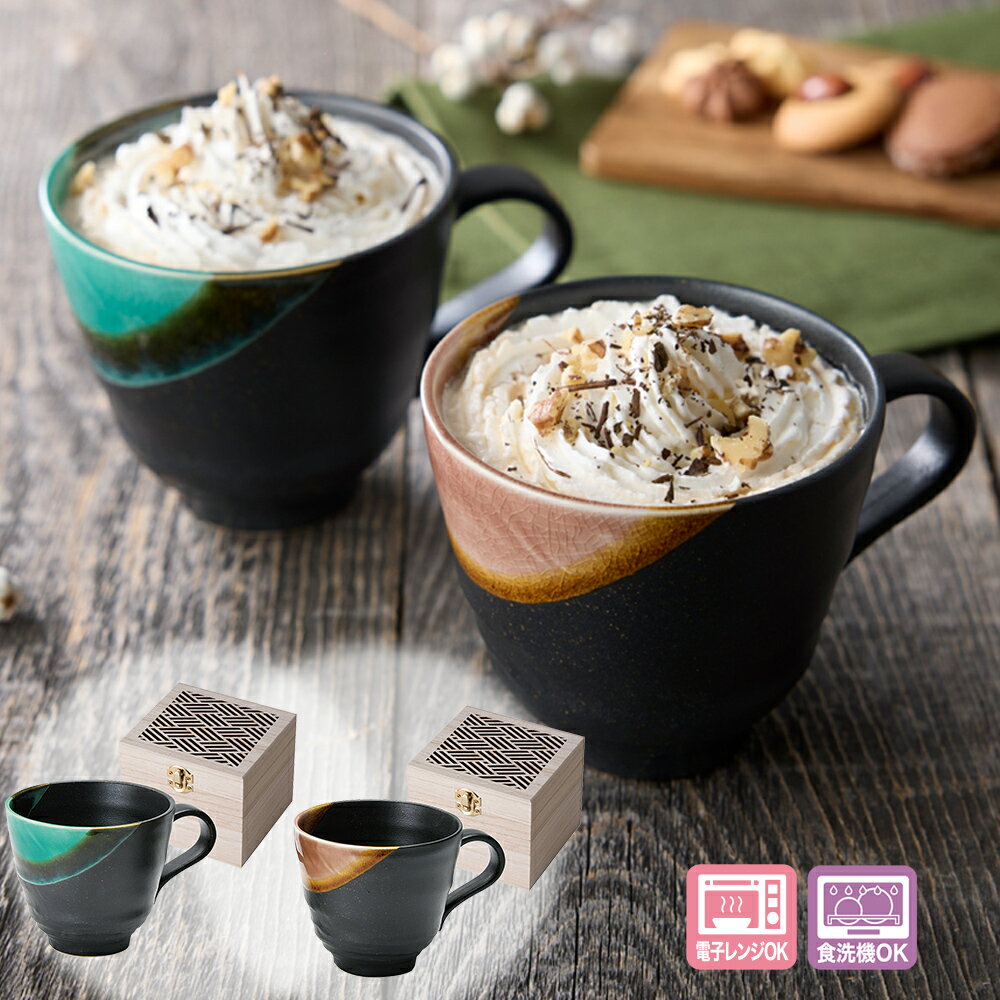 【釉彩 マグ 木箱入】フリーカップ 大人 おしゃれ 陶磁器 ギフト 記念 美濃焼き 日本製【山勝】
