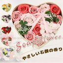 今だけ特価 母の日ソープフラワー シャボンフラワー 石けんのお花 母の日造花ギフトフラワーボックス花 誕生日お祝い消臭 ハート型バレンタイン