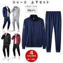 ジャージ メンズ 通気 上下セット レギュラーフィット 防シワ 前開き カジュアルアウター ルームウェア 秋冬春 トレーニング アウトドア スポーツ 運動着