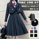 卒業式 小学校 女子 スーツ 学式 スーツ 高校生 フォーマルスーツ 中学生 卒服 発表会 文化祭 入学式 ジュニア スタイル スカート ジャケット ブラウス スカート(4)