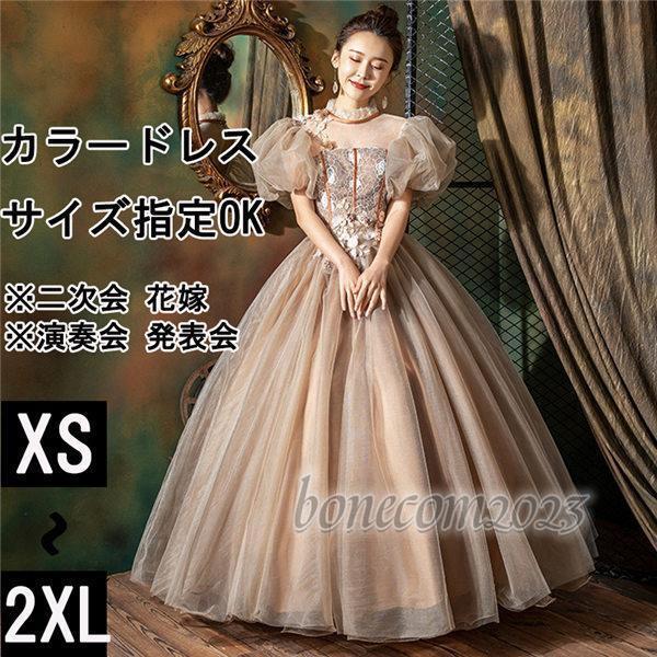 カラードレス ウェディングドレス ロングドレス 袖あり パーティードレス 演奏会用ドレス 小さいサイズ ピアノ 発表会 豪華なドレス 成人式 大人 ステージ