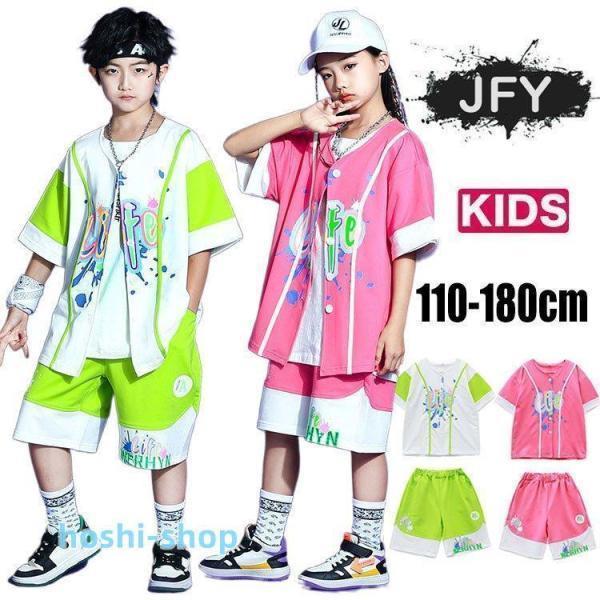 キッズ ダンス衣装 ヒップホップ チアガール HIPHOP 半袖シャツ ズボン 男女兼用 ステージ衣装 ステー..