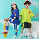 キッズダンス衣装 ヒップホップ HIPHOP セットアップ ダンストップス ダンスパンツ 子供 男の子 女の子 ガールズ チア ジャズダンス ステージ衣装 練習...