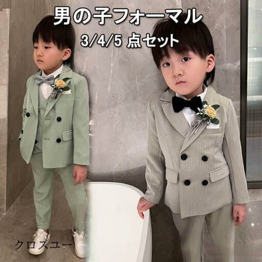 キッズ 男の子 スーツ 3¥/4¥/5点セット 子供 入学式 フォーマルスーツ 長袖 ベビー ジャケット ズボン ベスト 紳士服 卒園式 卒業式 七五三 発表会 結婚式 キッズ 男の子 スーツ 3¥/4¥/5点セット 子供 入学式 フォーマルスーツ 長袖 ベビー ジャケット ズボン ベスト 紳士服 卒園式 卒業式 七五三 発表会 結婚式