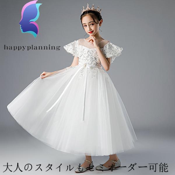 ウエディング 子供ドレス フラワーガール キッズドレス ピアノ 発表会 結婚式 女の子 パーティードレス フォーマル コンサート 100 110 120 130 140 150 160