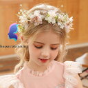 ヘアアクセサリー 花冠 ヘッドドレス フラワーガール キッズ 女の子 髪飾り 子供 ウエディング フォーマル ピアノ発表会 結婚式 パール プレゼント ヘアーバ...