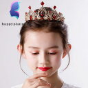 クラウン ヘッドドレス ティアラ ヘアアクセサリー キッズ 女の子 髪飾り 子供 ウエディング カチューシャ 誕生日 ピアノ発表会 結婚式 プレゼント 森ガール