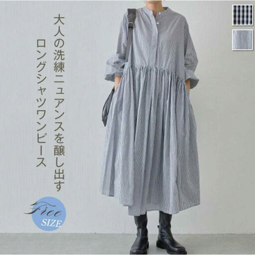 シャツワンピース 大きいサイズ レディース 春夏 長袖 マキシワンピース スタンドカラー チェック柄 ストライプ ロングワンピース 綿麻風 シャツワンピース 大きいサイズ レディース 春夏 長袖 マキシワンピース スタンドカラー チェック柄 ストライプ ロングワンピース 綿麻風