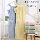 着るバスタオル 大きい サイズ バスタオル タオル ラップタオル 大人用 レディース 大判 可愛い 刺繍 バスローブ 吸水 速乾 母の日 キャミソールワンピース...