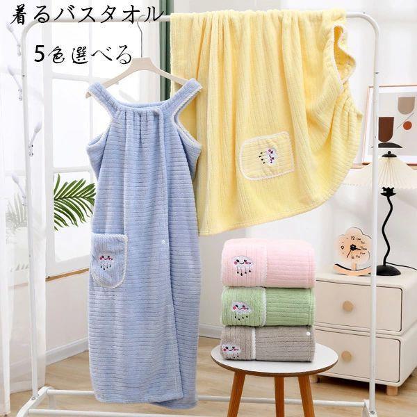 着るバスタオル 大きい サイズ バスタオル タオル ラップタオル 大人用 レディース 大判 可愛い 刺繍 ..