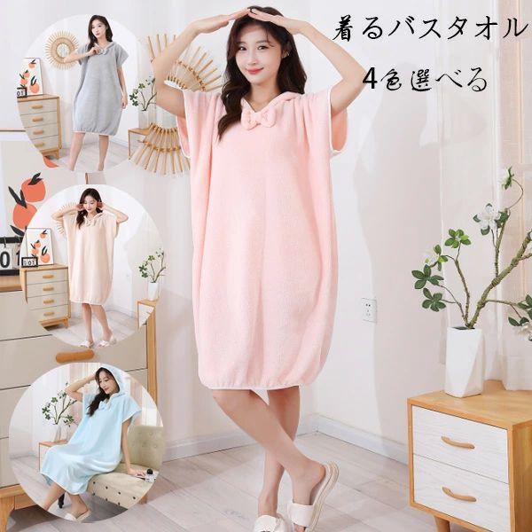 着るバスタオル フード付き バスタオル タオル ラップタオル 大人用 レディース 大判 可愛い バスロー..