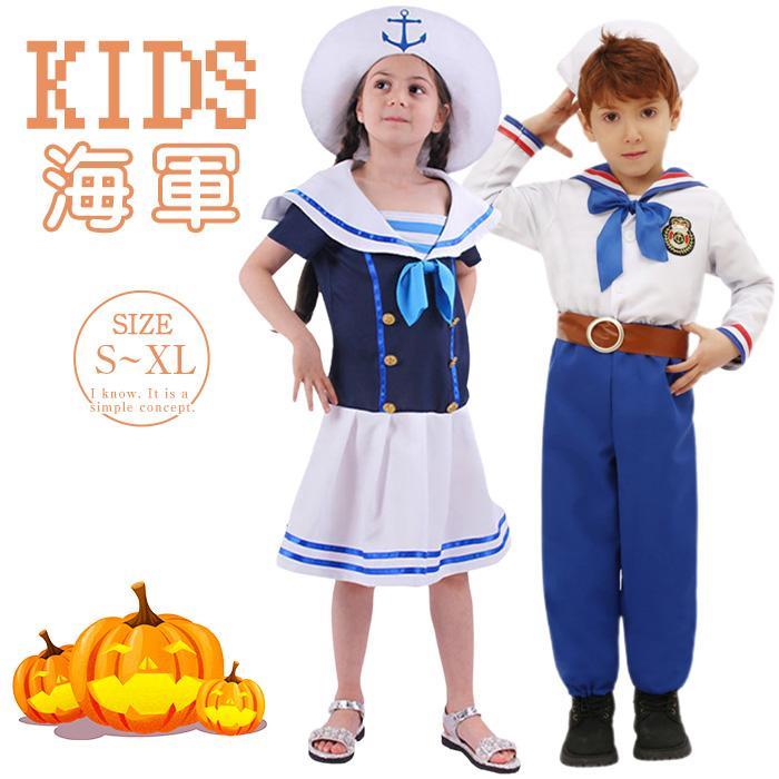 Rakuten - ハロウィン コスプレ 子供 セーラー服 セーラー 制服 水兵服 海軍 衣装 男の子 女の子 ハロウィン衣装 仮装 コスチューム ハロウィーンコスプレ ハロウィンコス