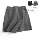 スカート 秋冬 レディース ミニスカート パンツ付 大きいサイズ ミニ スカート 冬 タイトスカート ひざ丈 ハイウエスト チノ スカート おしゃれ ボトムス 台形ス