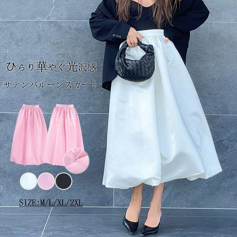 バルーンスカート ロング フレアスカート 春 夏 ミモレ丈 レディース ボトムス スカート ロングスカート 大人 大きいサイズ ミモレ丈スカート ひざ下 カジュアル