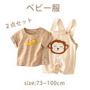 2点セット セットアップ ベビー服 子供服 キッズ 男の子 女の子 かわいい 配色Tシャツ&パンツセット 半袖シャツ ベビー 新生児 ベビー 服 赤ちゃん 可愛い