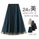 プリーツスカート レディース リバーシブル チュールスカート 春 秋 冬 キラキラ 美脚 着痩せ ロングスカート 2WAY マキシスカート ボトムス ウエストゴム Aライ(4)