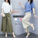 セットアップ レディース カジュアル 夏 40代 きれいめ 大きいサイズ ブラウス 半袖 綿麻 ガウチョパンツ ウェストゴム 通勤 オシャレ 大人 上品 着痩せ...