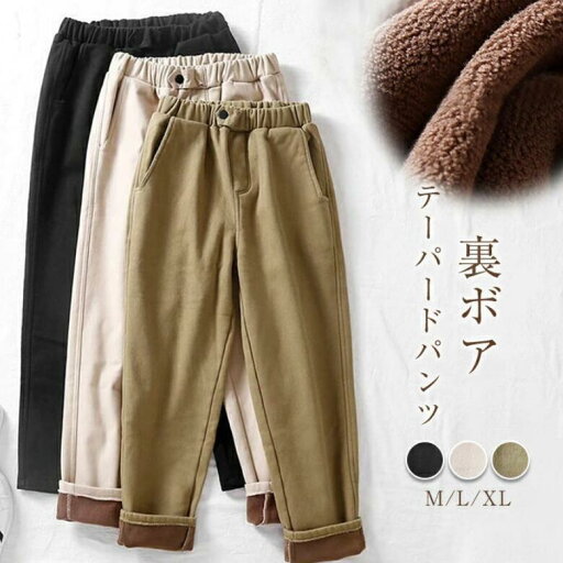 裏起毛 テーパードパンツ レディース 冬 ぬくぬくパンツ 裏ボアパンツ バギーパンツ イージーパンツ ウエストゴム ゆったり 秋冬 大きいサイズ 体型カバー 裏起毛 テーパードパンツ レディース 冬 ぬくぬくパンツ 裏ボアパンツ バギーパンツ イージーパンツ ウエストゴム ゆったり 秋冬 大きいサイズ 体型カバー