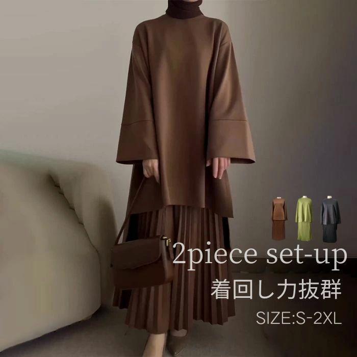 セットアップ レディース 2点セット トップス パンツ 秋 冬 プリーツ プリーツスカート 重ね着 パンツドレス Tシャツ カットソー スカート 長袖 ロング 大きい