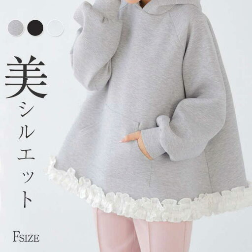 パーカー レディース トップス 長袖 スウェット フレアパーカー Aライン きれい 綺麗め プルオーバー 大きいサイズ きれいめ フード付き フーディー フリルパー パーカー レディース トップス 長袖 スウェット フレアパーカー Aライン きれい 綺麗め プルオーバー 大きいサイズ きれいめ フード付き フーディー フリルパー