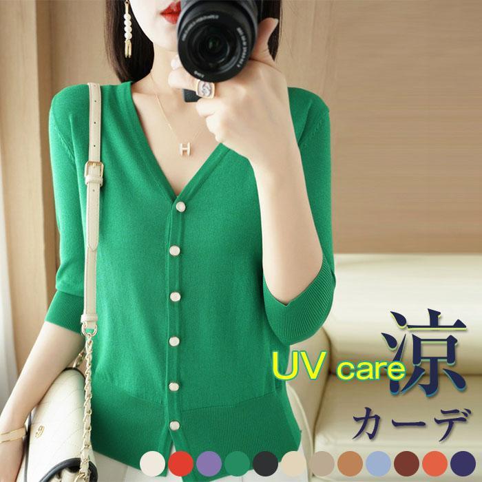 カーディガン レディース 春夏 UVケア 七分袖 薄手 サマーニット ニット カーディガン トップス 春 夏 サマー 軽 紫外線対策 通勤 オフィス き