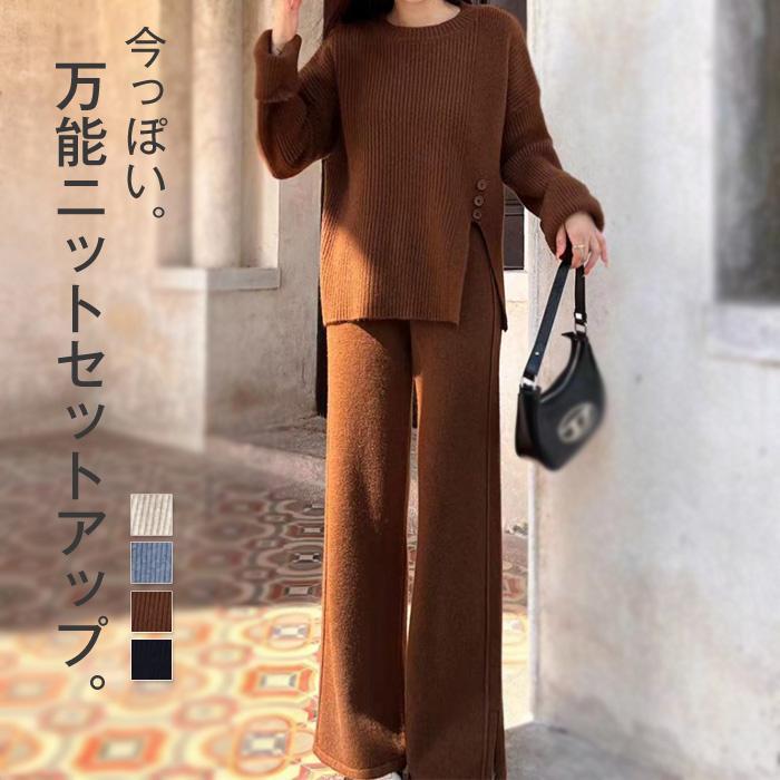 セットアップ レディース 秋冬 ニット カジュアル 上下セット パンツスーツ 重ね着 2点セット 暖か 長袖 パンツ セーター ニットパンツ ワイドパンツ カーディ