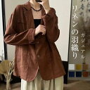シャツジャケット リネン ジャケット レディース ジャケット ビックシルエット 春 秋 コート アウター 羽織 トップス とろみコート 着回し力 着痩せ 体型カ...