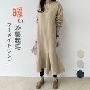 裏起毛 ワンピース レディース 秋冬 スウェット 長袖 きれいめ コットン 綿 パーカーワンピース ロングワンピース ロング フレア マーメイドスカート マーメイド スウェットワンピ パーカーワンピ ゆったり シンプル 厚手 暖か 秋 春 大人 着?せ 通勤 通学 マタニティ