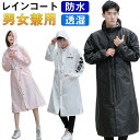 レインコート 自転車用カッパ 雨具 自転車用 自転車 レインポンチョ レディース メンズ ロング 防水 通勤 通学用 リュック 自転車用レインコート レインウェ...