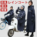 レインコート 自転車用カッパ 雨具 自転車用 自転車 レインポンチョ レディース メンズ ロング 防水 通勤 通学用 リュック 自転車用レインコート レインウェ...