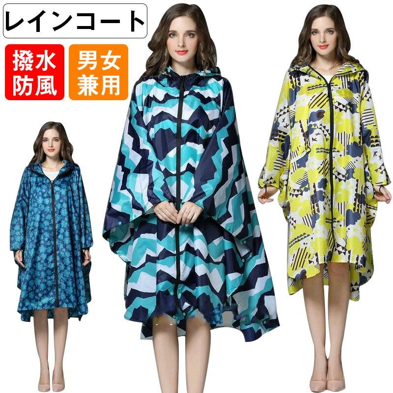 レインコート 自転車用カッパ 雨具 自転車用 自転車 レインポンチョ レディース メンズ ロング 防水 通勤 通学用 リュック 自転車用レインコート レインウェア かっぱ カッパ 自転車通勤 雨 対策 男性用 女性用 送料無料