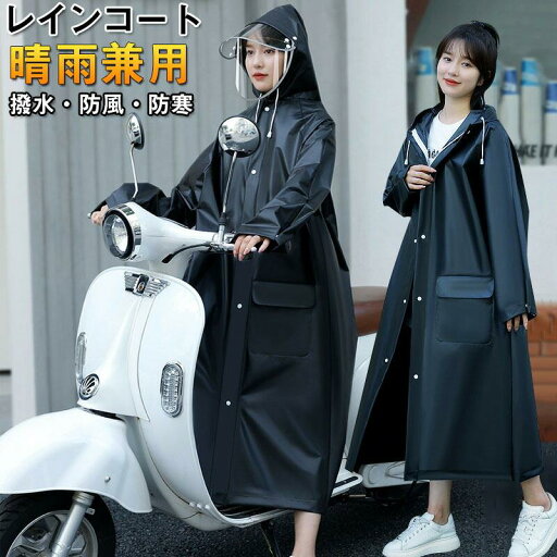 レインコート 自転車用カッパ 雨具 自転車用 自転車 レインポンチョ レディース メンズ ロング 防水 通勤 通学用 リュック 自転車用レインコート レインウェア かっぱ カッパ 自転車通勤 雨 対策 男性用 女性用 送料無料 レインコート 自転車用カッパ 雨具 自転車用 自転車 レインポンチョ レディース メンズ ロング 防水 通勤 通学用 リュック 自転車用レインコート レインウェア かっぱ カッパ 自転車通勤 雨 対策 男性用 女性用 送料無料