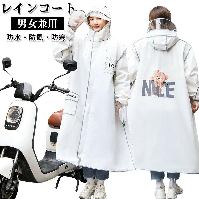 レインコート 自転車用カッパ 雨具 自転車用 自転車 レインポンチョ レディース メンズ ロング 防水 通勤 通学用 リュック 自転車用レインコート レインウェア かっぱ カッパ 自転車通勤 雨 対策 男性用 女性用 送料無料