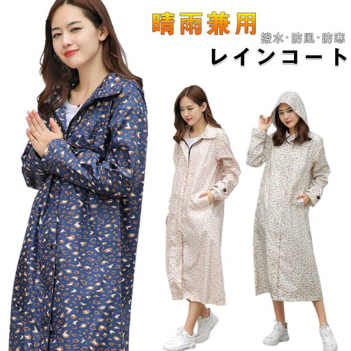 レインコート 自転車用カッパ 雨具 自転車用 自転車 レインポンチョ レディース メンズ ロング 防水 通勤 通学用 リュック 自転車用レインコート レインウェア かっぱ カッパ 自転車通勤 雨 対策 女性用 送料無料 レインコート 自転車用カッパ 雨具 自転車用 自転車 レインポンチョ レディース メンズ ロング 防水 通勤 通学用 リュック 自転車用レインコート レインウェア かっぱ カッパ 自転車通勤 雨 対策 女性用 送料無料