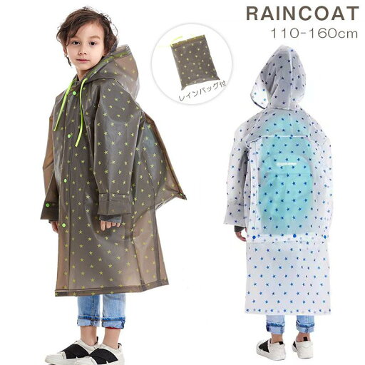 レインコート 子供用 自転車用カッパ 雨具 自転車用 自転車 レインポンチョ レインコート 上下 防水 通学用 リュック 自転車用レインコート レインウェア かっぱ カッパ 自転車通勤 雨 対策 送料無料 レインコート 子供用 自転車用カッパ 雨具 自転車用 自転車 レインポンチョ レインコート 上下 防水 通学用 リュック 自転車用レインコート レインウェア かっぱ カッパ 自転車通勤 雨 対策 送料無料