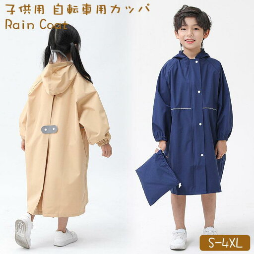 レインコート 子供用 自転車用カッパ 雨具 自転車用 自転車 レインポンチョ レインコート 上下 防水 通学用 リュック 自転車用レインコート レインウェア かっぱ カッパ 自転車通勤 雨 対策 送料無料 レインコート 子供用 自転車用カッパ 雨具 自転車用 自転車 レインポンチョ レインコート 上下 防水 通学用 リュック 自転車用レインコート レインウェア かっぱ カッパ 自転車通勤 雨 対策 送料無料