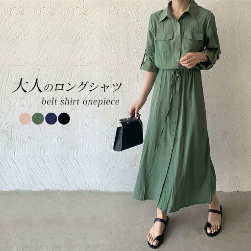 ワンピース シャツワンピース ロングワンピース レディース 春 長袖 まくり袖で二の腕カバー ロングシャツ シャツ ブラウス ワンピ シャツワンピ ロング マキシ マキシワンピース ボタン 羽織 フレア 大きいサイズ きれいめ カジュアル ワンピース シャツワンピース ロングワンピース レディース 春 長袖 まくり袖で二の腕カバー ロングシャツ シャツ ブラウス ワンピ シャツワンピ ロング マキシ マキシワンピース ボタン 羽織 フレア 大きいサイズ きれいめ カジュアル