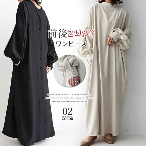 ワンピース レディース きれいめ ロング マキシワンピース ゆったり 2way 長袖 ロングワンピース マキシワンピ ロング丈 ワンピ ゆったり オシャレ 大人 体型カバー 長袖ワンピース リゾートワンピース Aライン 春夏 春秋 無地 ベーシック 後ろボタン ぽわん袖 フレア ワンピース レディース きれいめ ロング マキシワンピース ゆったり 2way 長袖 ロングワンピース マキシワンピ ロング丈 ワンピ ゆったり オシャレ 大人 体型カバー 長袖ワンピース リゾートワンピース Aライン 春夏 春秋 無地 ベーシック 後ろボタン ぽわん袖 フレア
