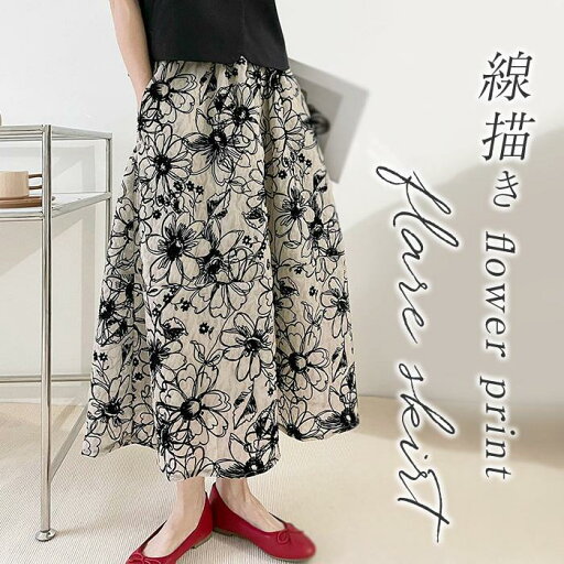 スカート レディース ボトムス ハイウエスト ウエストゴム フラワースカート ロング丈 ミモレ丈 春 夏 花柄 フラワー 花柄スカート 総柄 裏地 Aラインスカート スカート レディース ボトムス ハイウエスト ウエストゴム フラワースカート ロング丈 ミモレ丈 春 夏 花柄 フラワー 花柄スカート 総柄 裏地 Aラインスカート