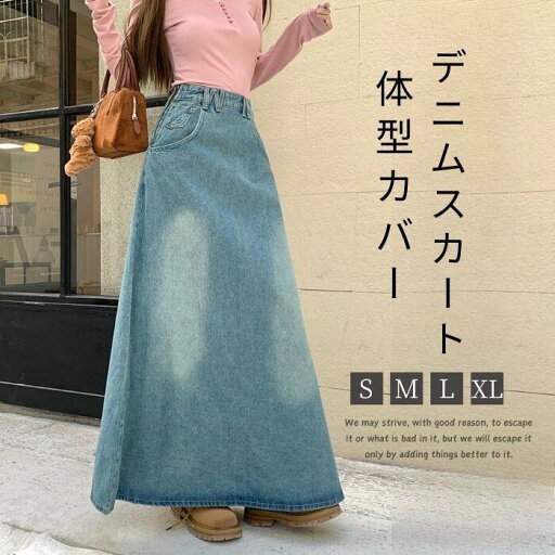 デニムスカート ロング ロングスカート マキシ丈 レディース ボトムス スカート 春 夏 秋 冬 オールシーズン デニム ハイウエスト ポケット付き 無地 Aライン オ デニムスカート ロング ロングスカート マキシ丈 レディース ボトムス スカート 春 夏 秋 冬 オールシーズン デニム ハイウエスト ポケット付き 無地 Aライン オ