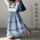 スカート レディース ティアード ボトムス 春 夏 春夏 秋 オールシーズン aライン ギャザー フレア ウエストゴム ロング丈 ロングスカート マキシ丈 チェック ギ